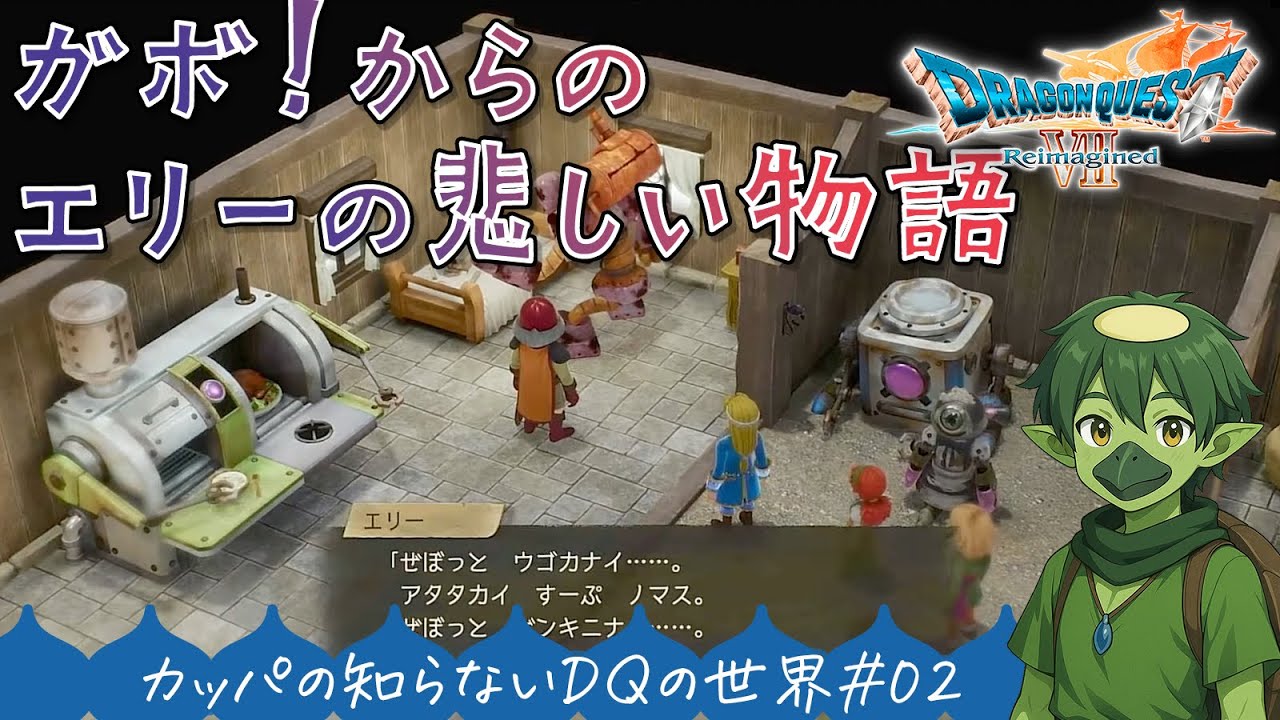 【初めてのDQ7】無職アラフィフの再・異世界生活【第2話】