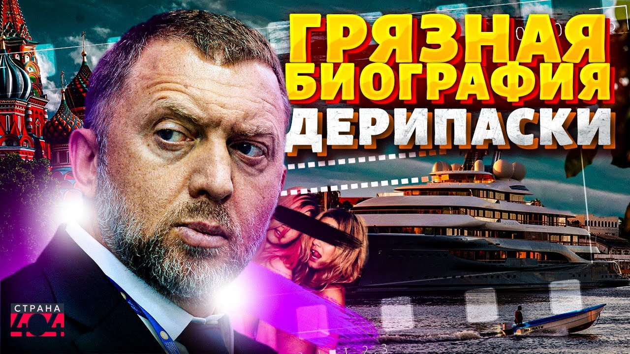 Яхты, девочки, роскошные виллы! Настя Рыбка, Лавров, Шойгу - грязная биография Дерипаски
