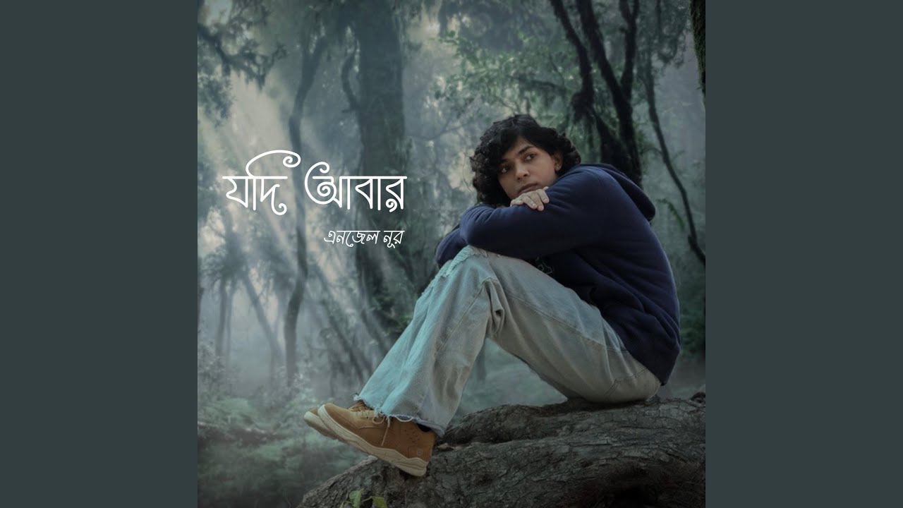 Jodi Abar (যদি আবার)