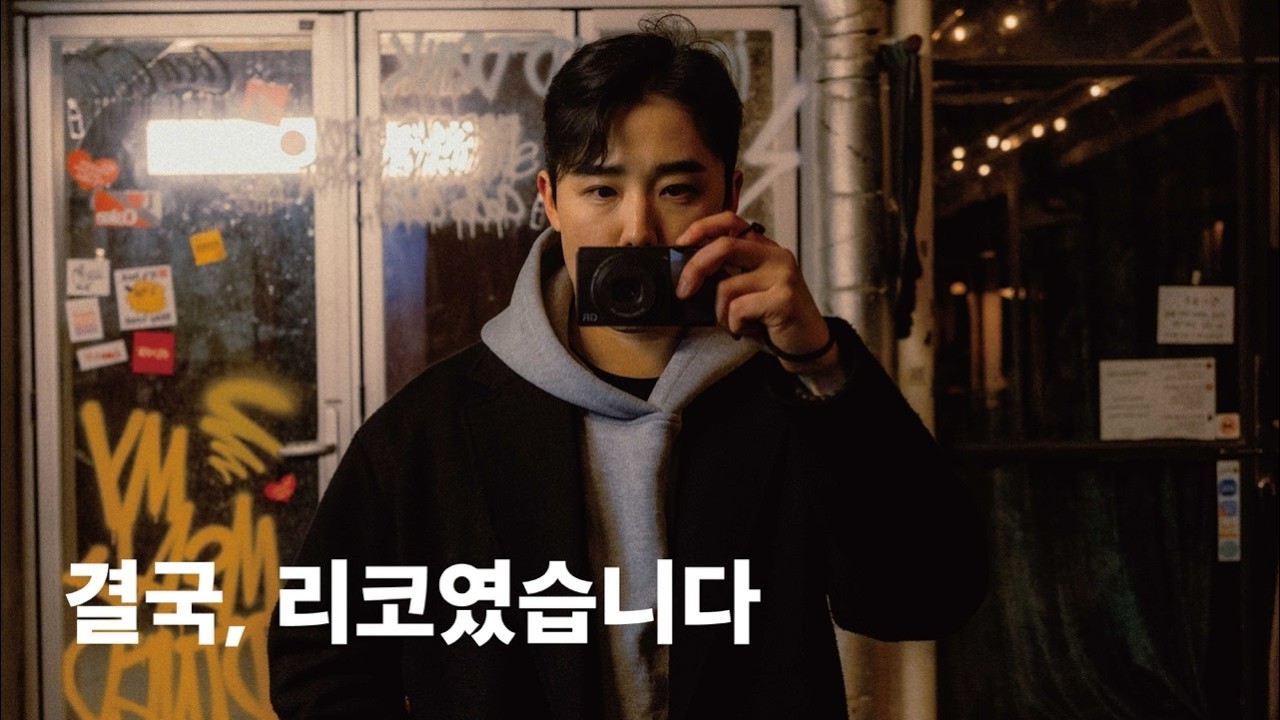돈 있어도 못사는 리코 GR3X, 6개월 써보니 알겠습니다