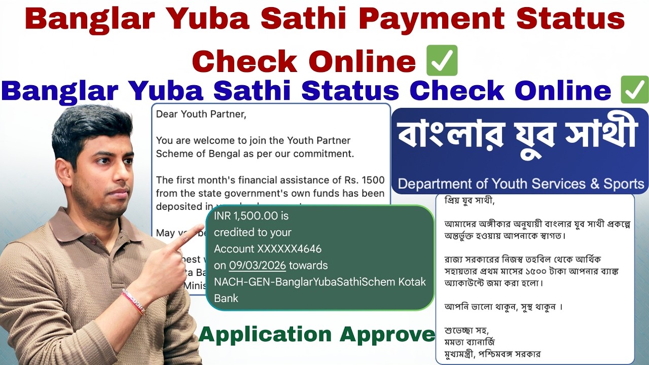 Banglar Yuba Sathi Payment Status Check Online ✅ | Banglar Yuba Sathi  Status Check Online ✅