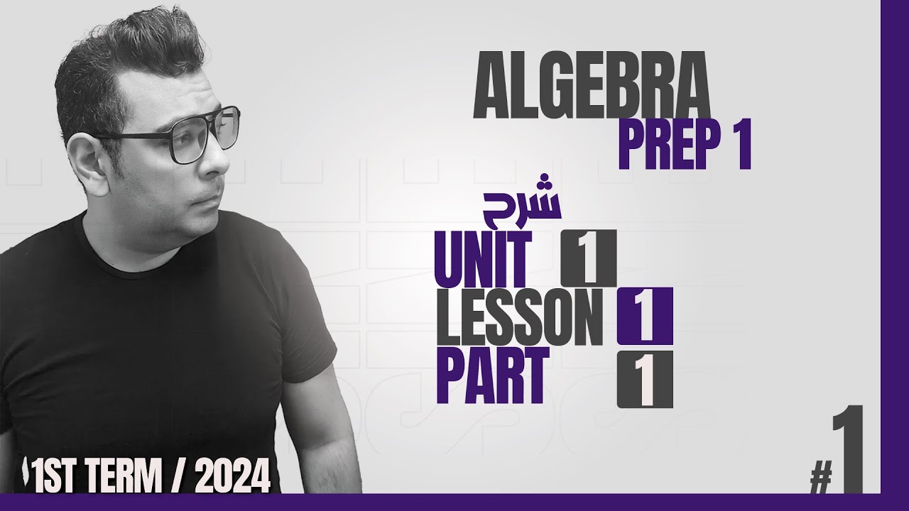 شرح math للصف الاول الاعدادى لغات | Algebra | Rational numbers