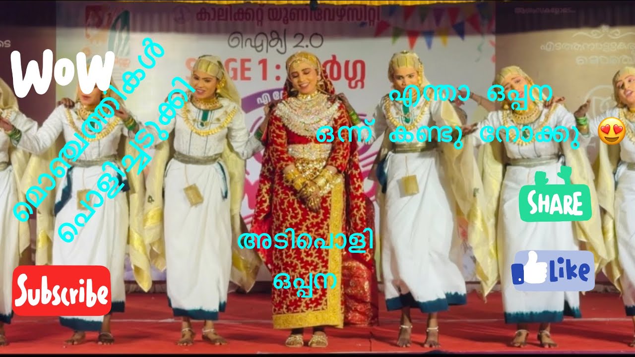 ഒപ്പനയുടെ രാജകുമാരിമാർ: നജാത് ടീം എ സോൺ കീഴടക്കുന്നു! 👑ഇന്നലെ എടത്തനാടകരയിൽ 