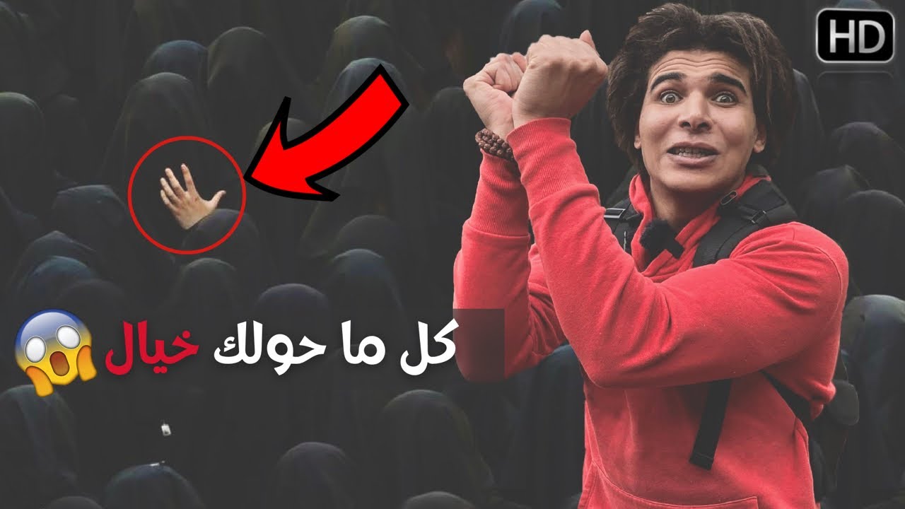 كل ما حولك هو خيال😱 أنت حلم وخيال! الشرح العميق - نضال الهمالي