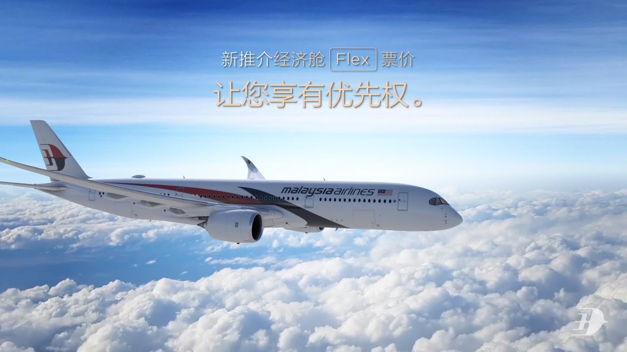 为您推介全新的马航经济舱Flex。