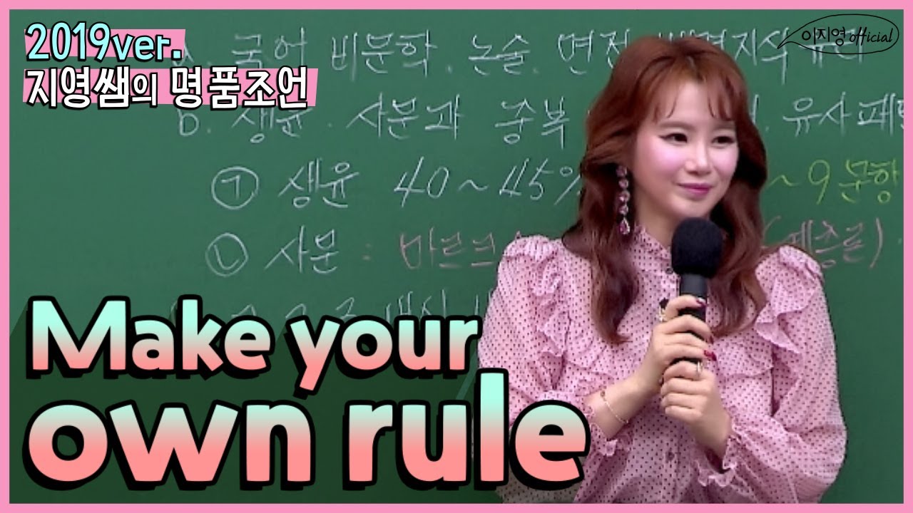 세상이 만들어준 rule이 아닌 나만의 rule을 따르는 삶  #성공학 #부자의법칙