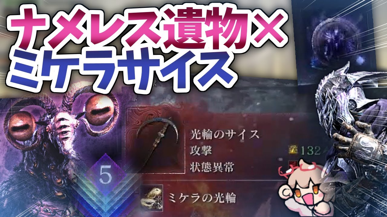 深度5常夜リブラvsナメレス追跡者！戦技特化じゃなくてもミケラサイスはガチで強い【ELDENRING NIGHTREIGN 切り抜き】