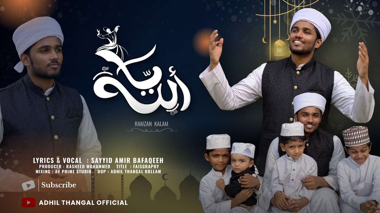 Ya Allah | Special Ramzan Kalam 2026 | Sayyid Amir Bafaqeeh | Adhil Thangal Official