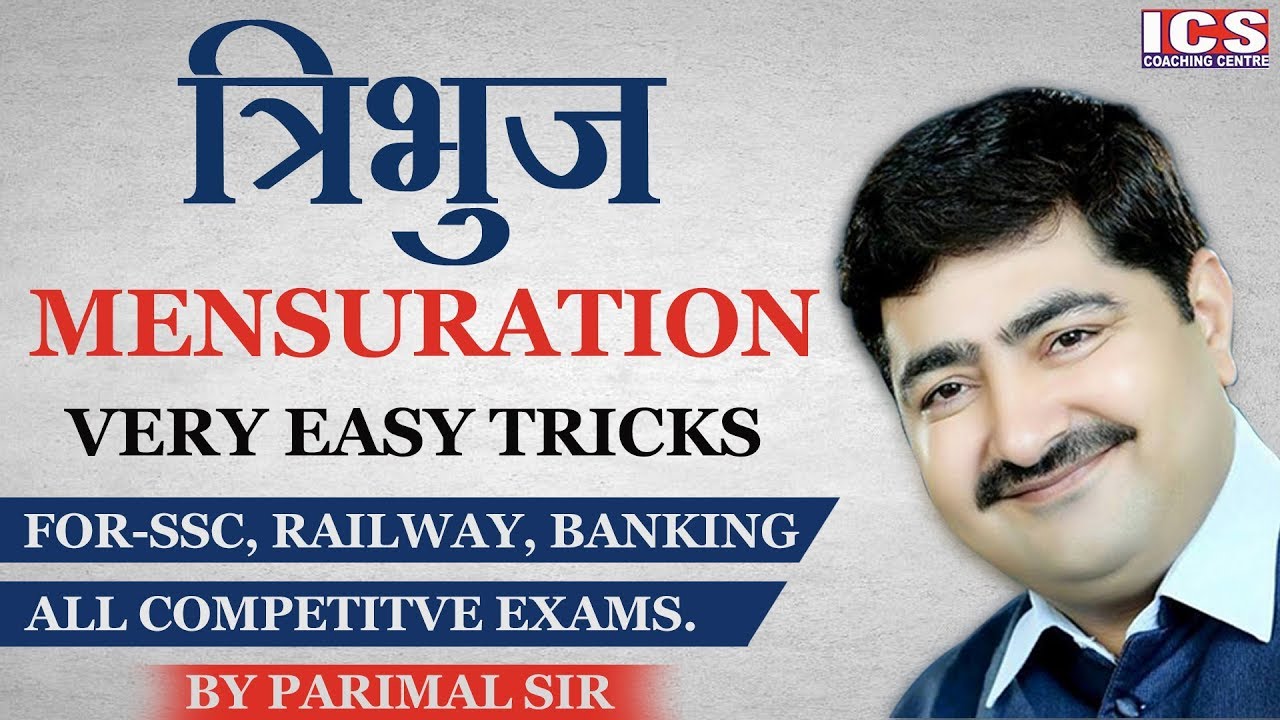 Mensuration in Hindi | Math Tricks in Hindi By Parimal Sir | Govt Exam 2018 | ICS Coaching Centre