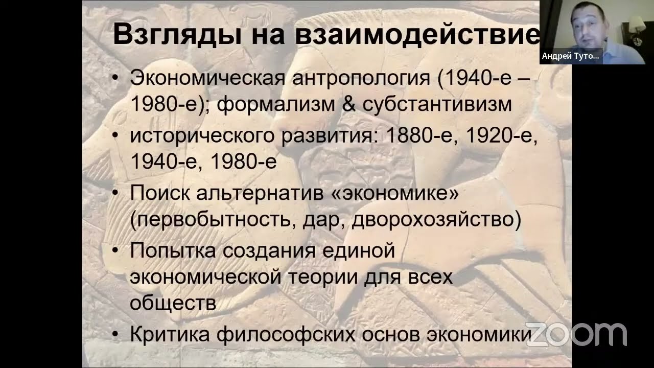 Туторский А.В. Антропология и экономика