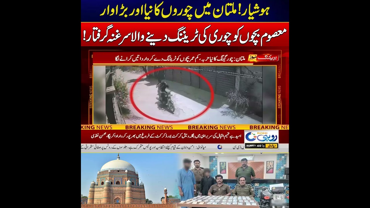 Police Bust Motorcycle Theft Network in Multan, Alleged Gang Leader Arrested | News Update | Rohi
