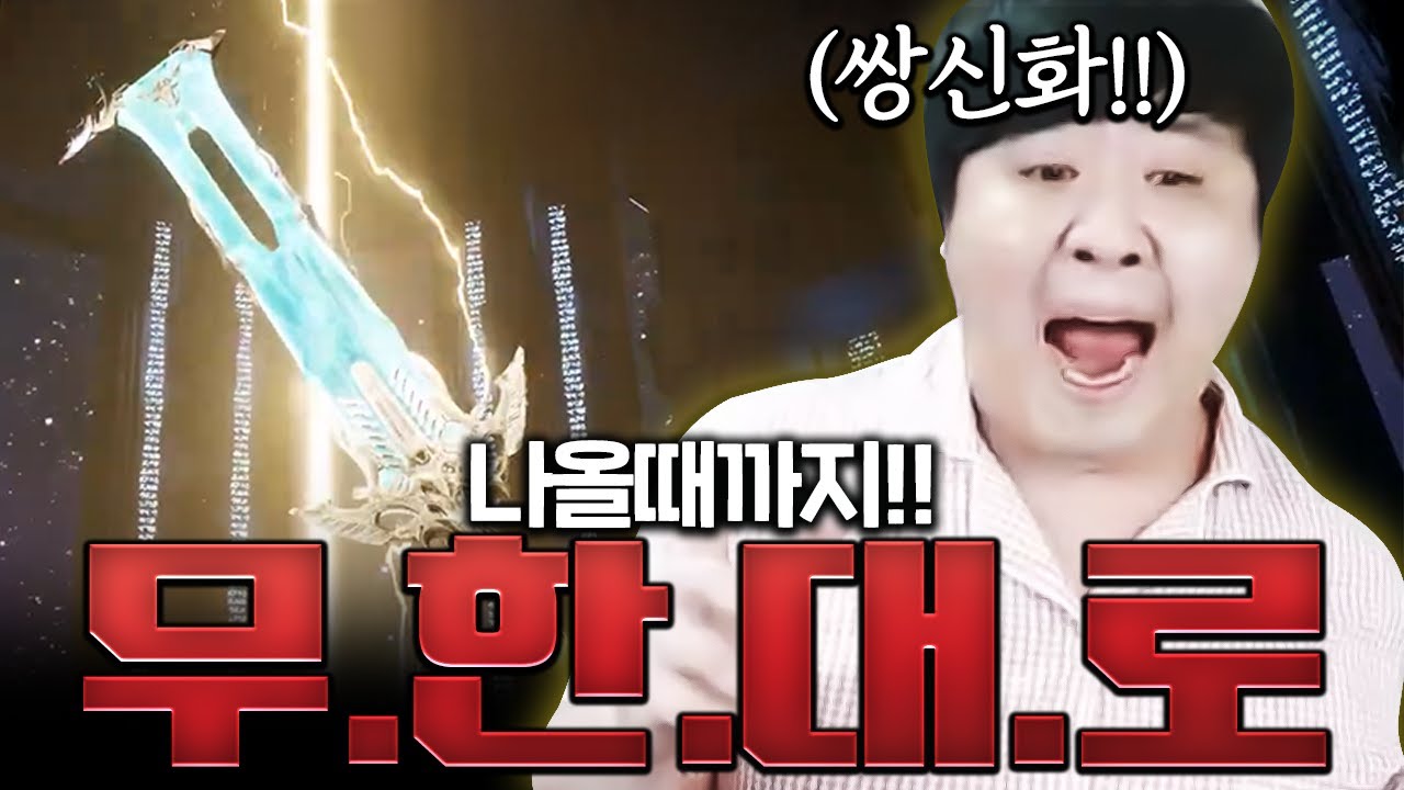아키텍트 / 전서버 최초로 쌍신화의 주인공!! 빅보스가 결국 해냅니다!!