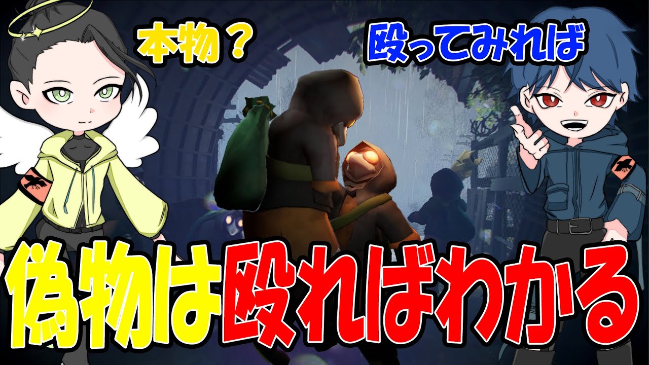 【＃２】偽物と本物の見分け方を見つけて暴力的に解決する４人