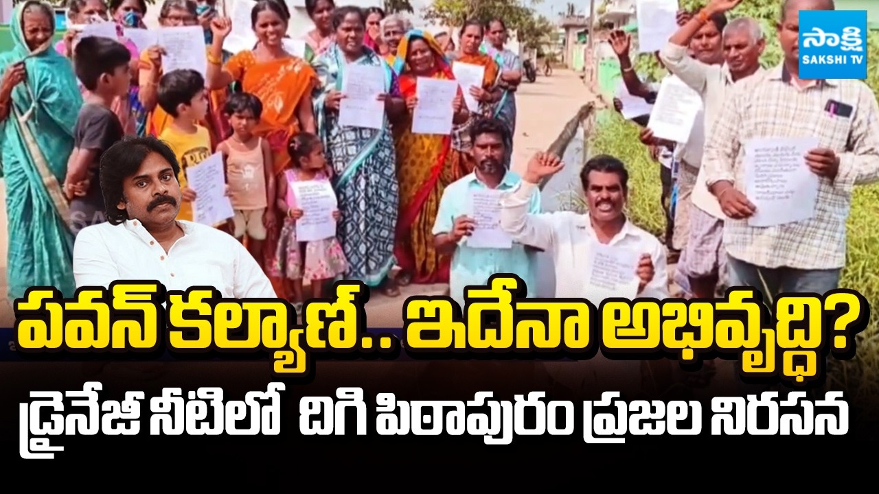 Big Shock to Pawan Kalyan | Public Protest Against Chandrababu Govt Over Drainage Issue | Sakshi TV