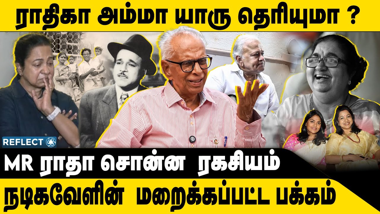 எம் ஆர் ராதாவும், ராதிகாவின் தாயும் மறைக்கப்பட்ட பக்கம் | Kantharaj | MR Radha Life History