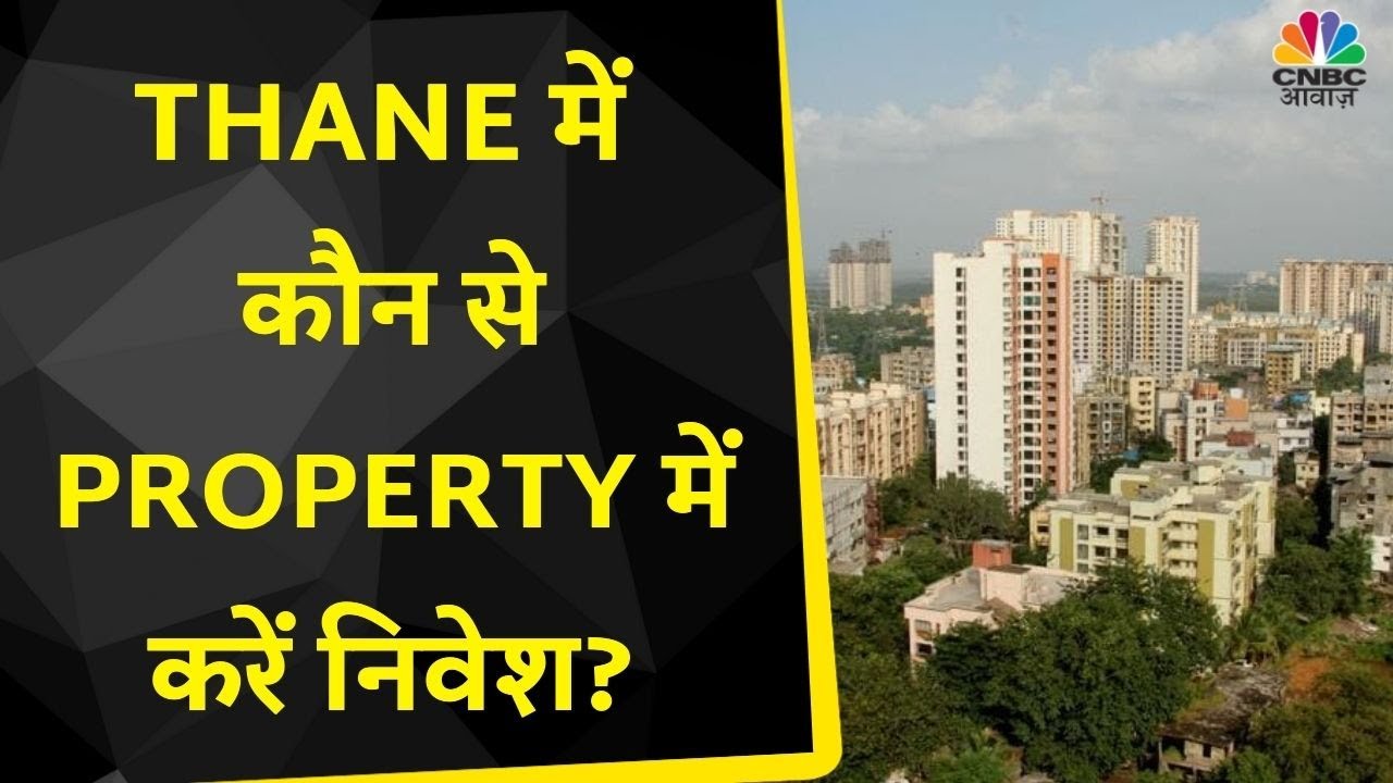 Thane में कौन से Property पर निवेश करना होगा फायदेमंद? जानें Expert से | Real Estate Investment Tips