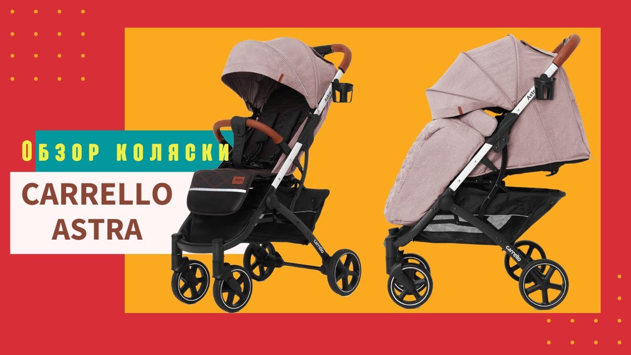 Полный обзор прогулочной коляски Carrello Astra
