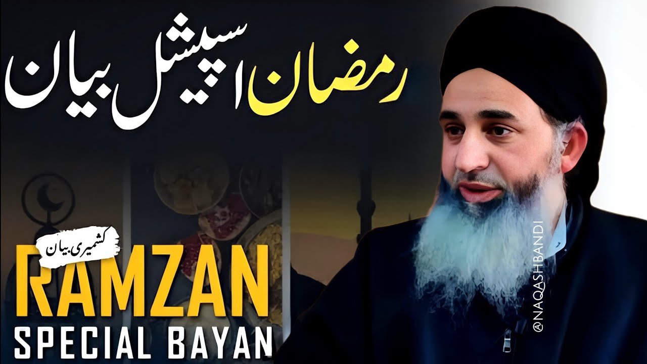 Ramzan Special Bayan (ZaroorSunyein) - Mufti Ayoub Sahab 