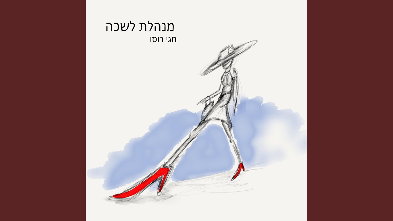 מנהלת לשכה