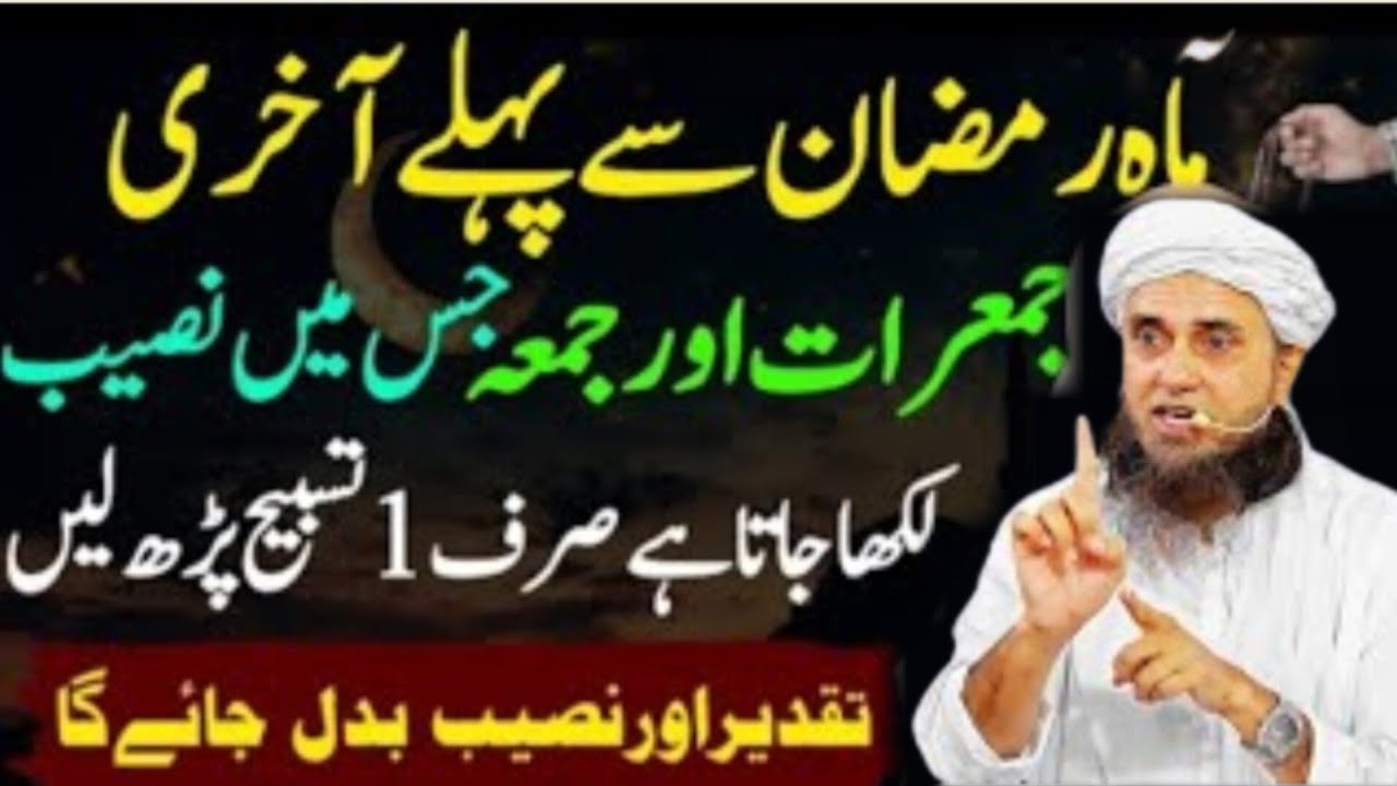 Last Thursday & Friday Of Shaban || Life Changing Mufti Tariq Masood G #ramadan #ramzan 