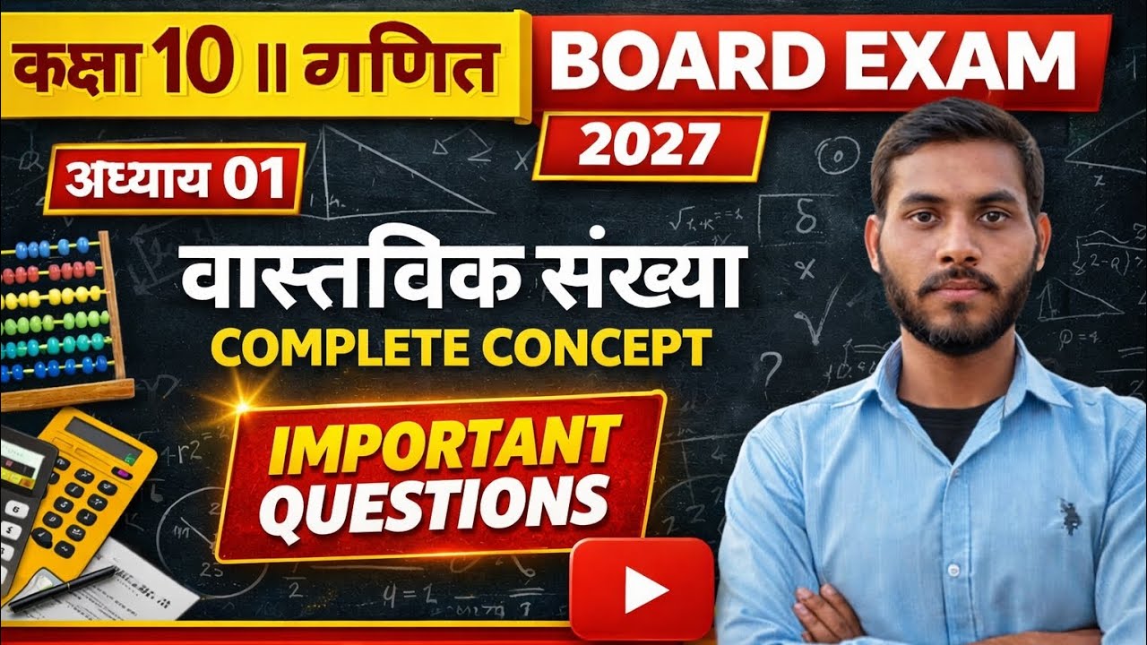 IMPORTANT QUESTIONS || वास्तविक संख्या || CHAPTER 01 #boardexam2027 #basic #class10 #chapter1#mwm 