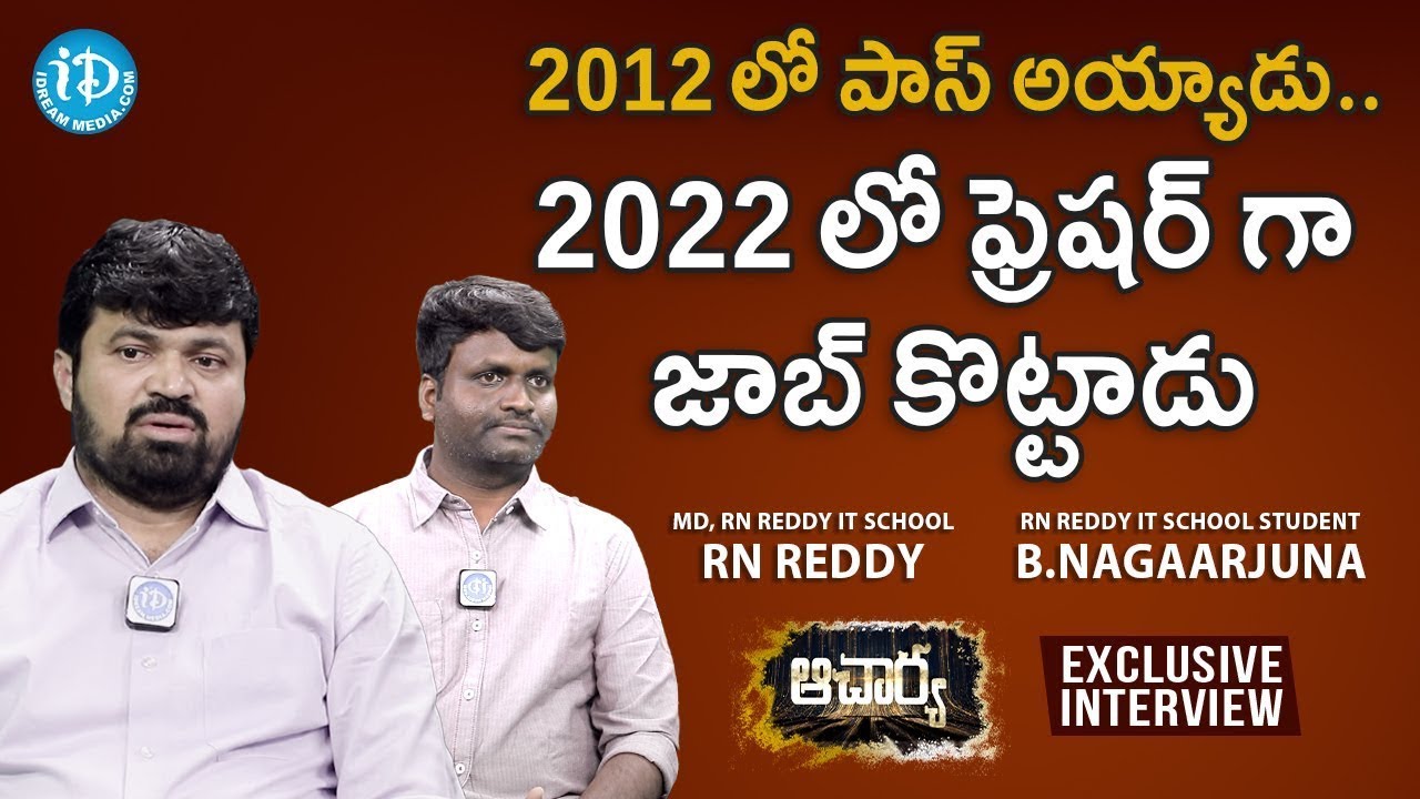 2012 లో పాస్ అయ్యాడు..2022 లో ఫ్రెషర్ గా జాబ్ కొట్టాడు -RN Reddy With B Nagarjuna(Student) | Acharya