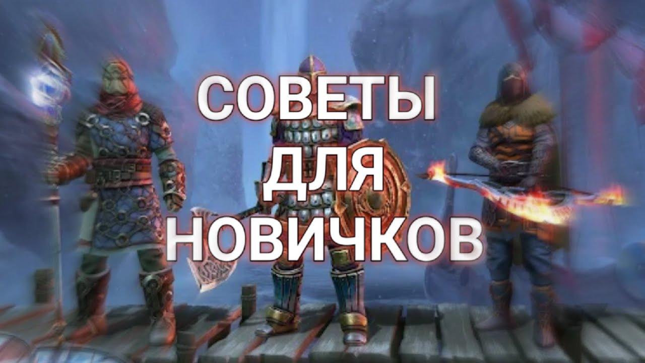 14 СОВЕТОВ ДЛЯ НОВИЧКОВ | ГАЙД ДЛЯ НОВИЧКОВ  Frostborn Action RPG