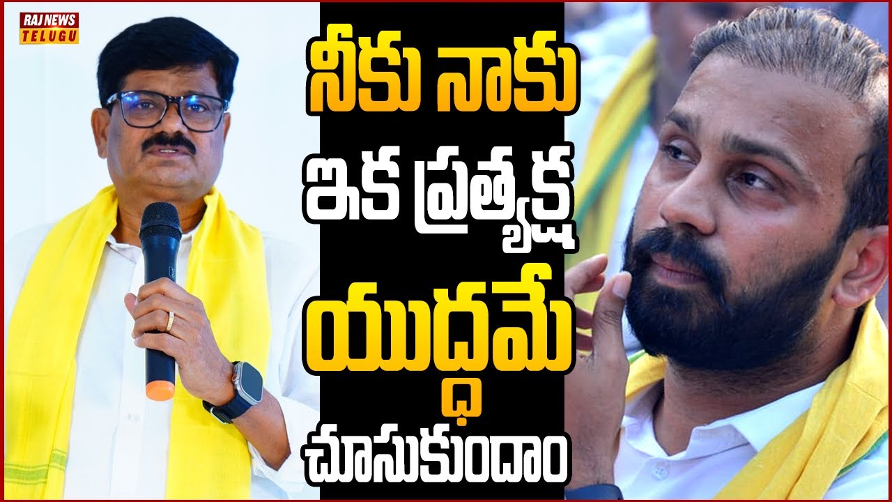 ముదిరి పాకనపడ్డ బద్వేలు రాజకీయ రగడ.... | Off The Record | Raj News Telugu