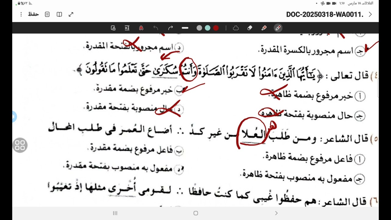 #حل أسئلة كتاب #الامتحان على درس الاسم #المقصور يحيى سلطان