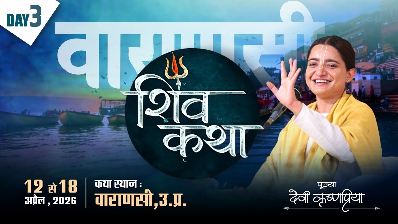 Day 03 | Shri ShivMahapuran Katha | Devi Krishnapriya Ji | Vanaras