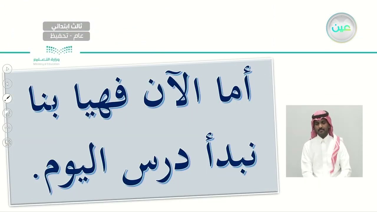 آداب قضاء الحاجة و إزالة النجاسة عن الملابس ومكان الصلاة_القرآن الكريم والدراسات الإسلامية