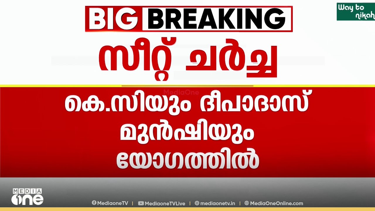 കൊച്ചിയില്‍ കോണ്‍ഗ്രസ് നേതാക്കളുടെ നിര്‍ണായക കൂടിയാലോചന; യുഡിഎഫിലെ സീറ്റ് വിഭജനം പ്രധാന ചര്‍ച്ച