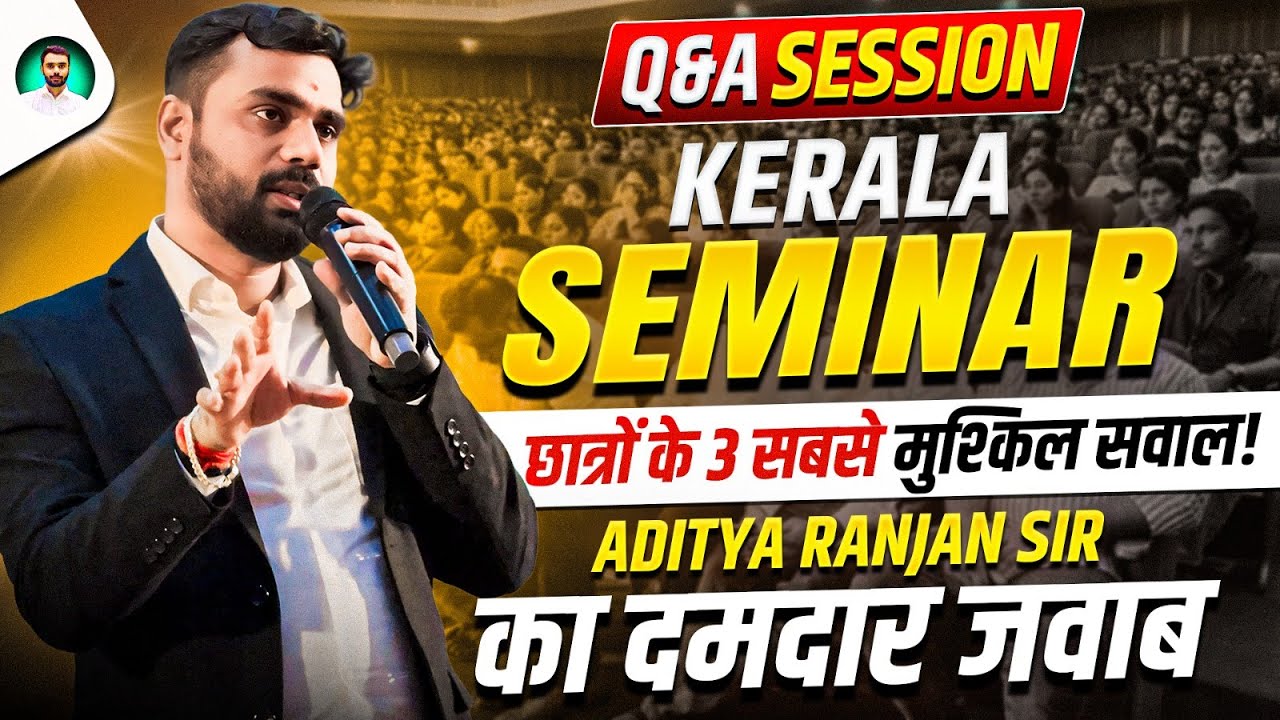 Students के 3 Most Difficult Questions! 😱 Aditya Ranjan Sir का दमदार जवाब🔥| Kerala Seminar 2025