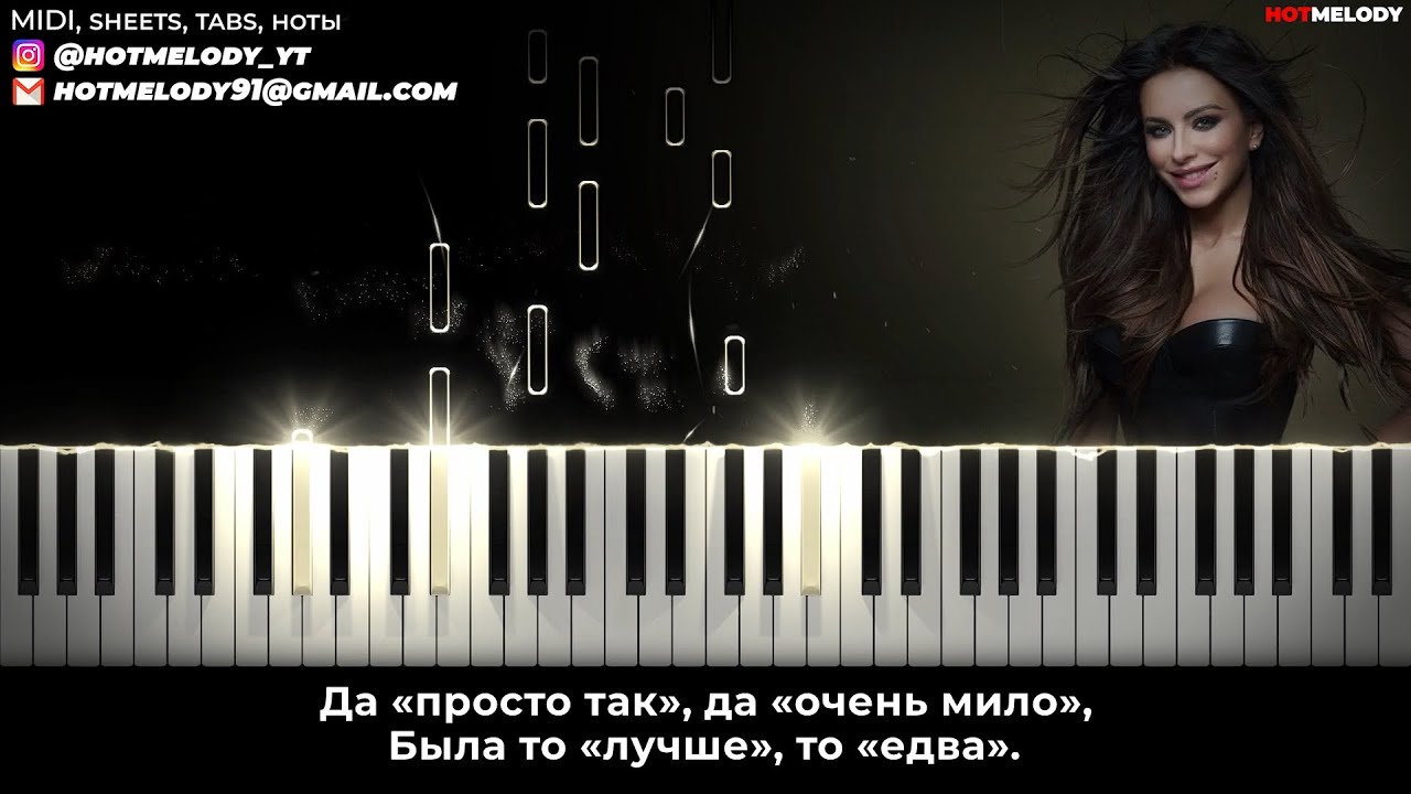 Ани Лорак — Рядом но не вместе - караоке, кавер на пианино, текст
