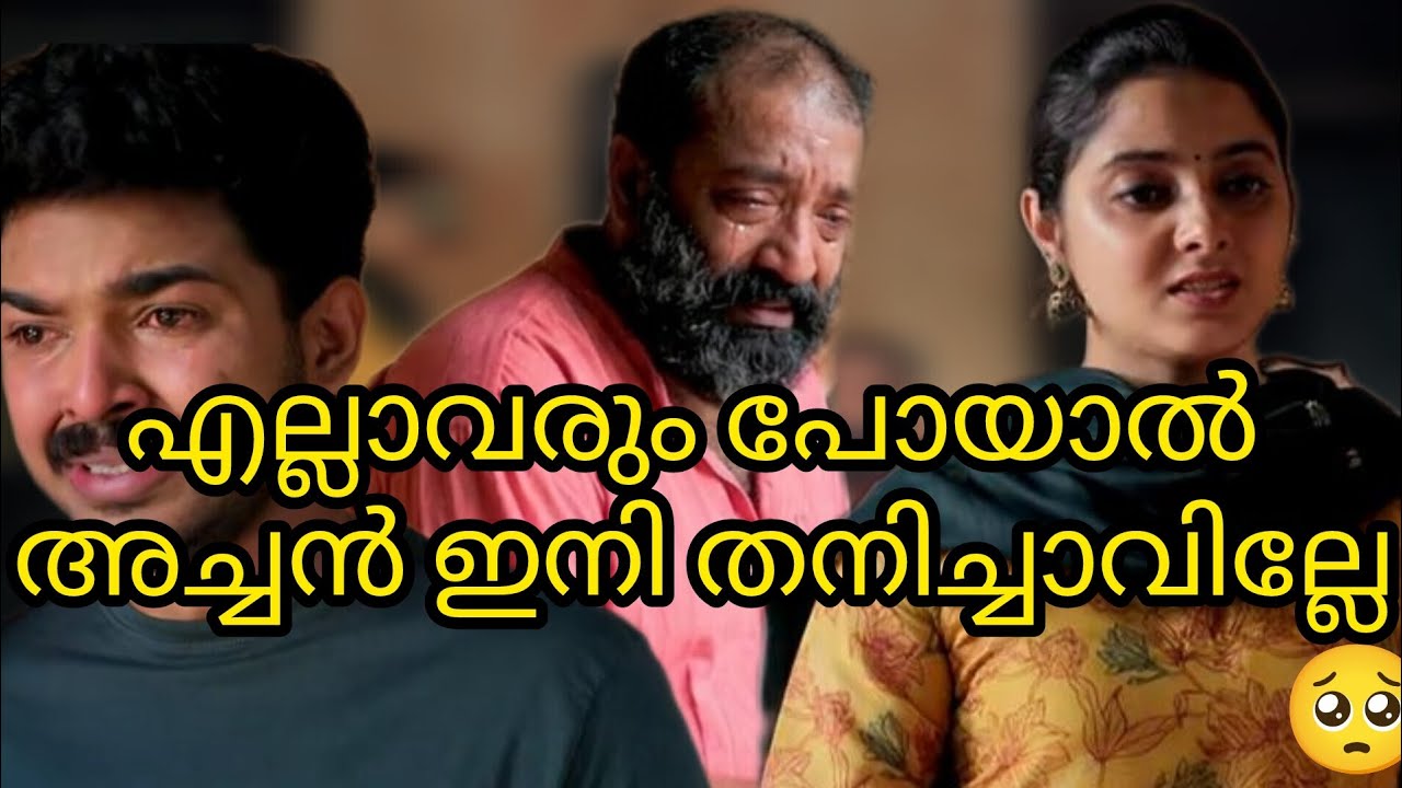 നിധിയുടെ ചോദ്യങ്ങൾക്ക് മുൻപിൽ സങ്കടം സഹിക്കാനാവാതെ ഭാസ്കരനച്ഛൻ🥺|kaattathekilikoodu|