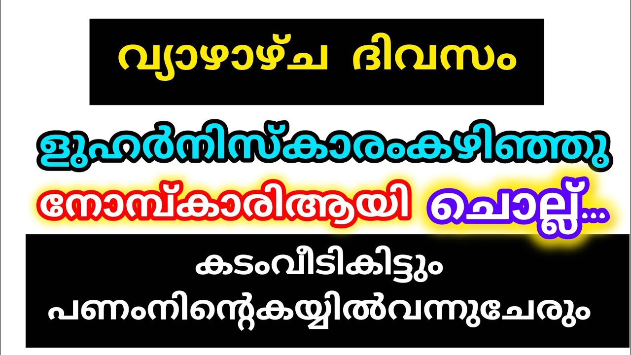 ളുഹർ നമസ്കാരം കഴിഞ്ഞ ശേഷം ആയിട്ട് തനിച്ചിരുന്ന് റൂമിലിരുന്ന് ചൊല്ലിക്കൊ