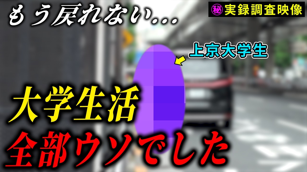 【犯罪調査】ベテラン探偵も見たことがない闇バイトの瞬間を捕えました！