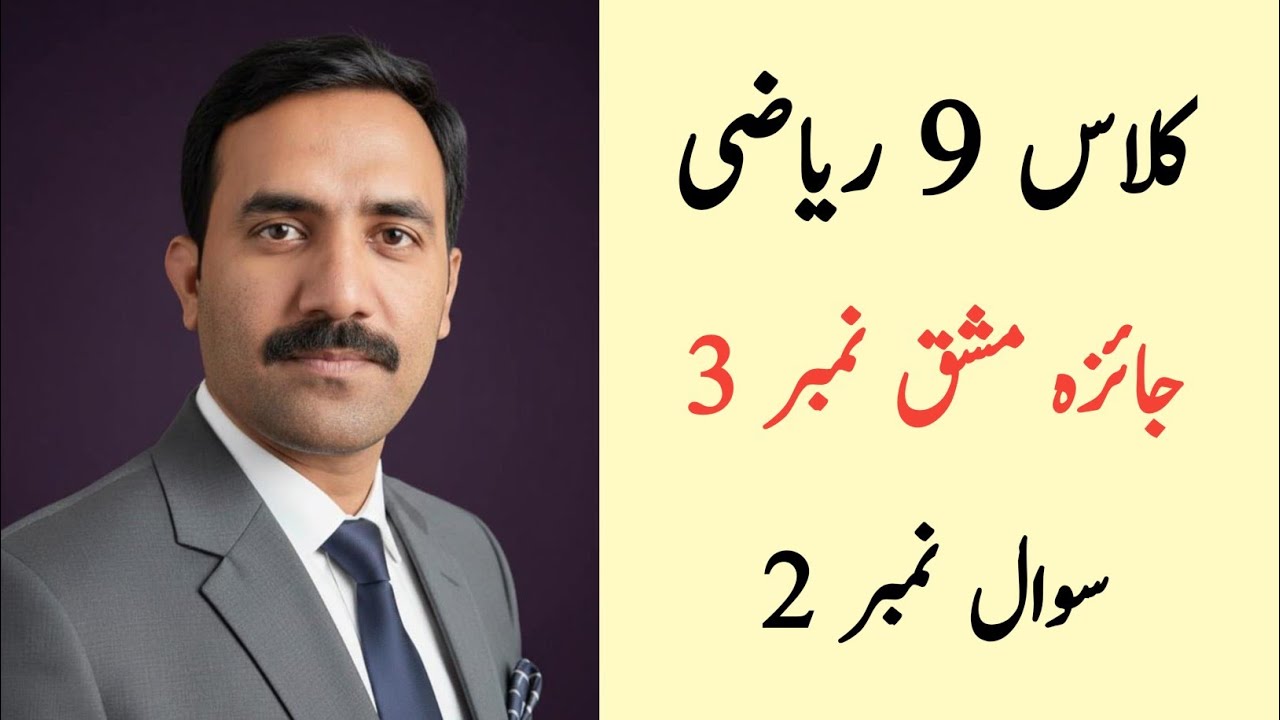 Class 9 Math Chapter 3 Review Exercise 3 Question 2 Urdu Medium | Class 9 Maths Chapter 3