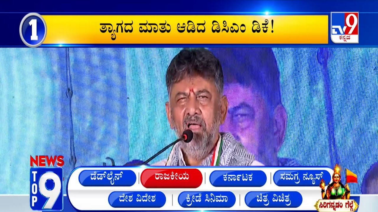 News Top 9: 'ರಾಜಕೀಯ' Top Stories Of The Day (01-11-2025)