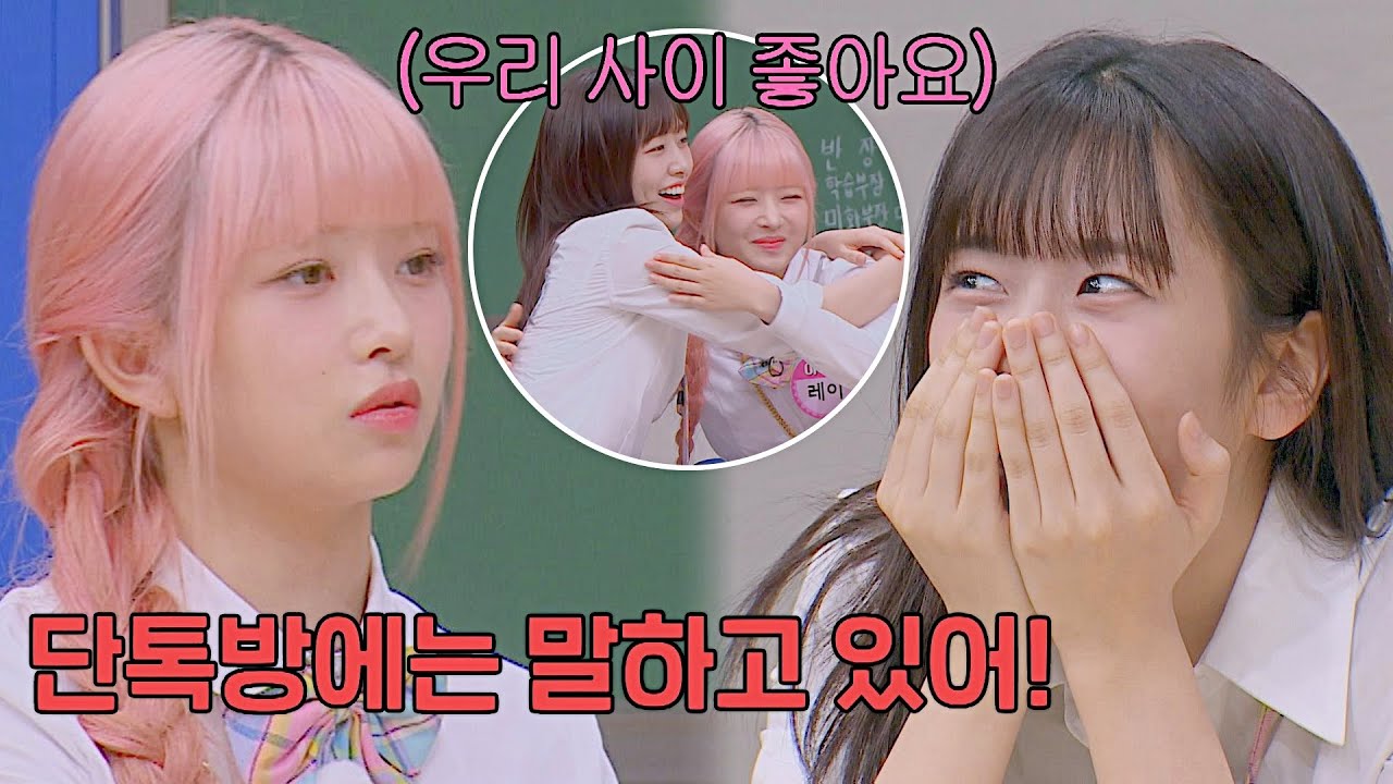 단톡방에만 답장하는 안유진 때문에 레이 섭섭ㅠ_ㅠ | 아는 형님 379회 | JTBC 230415 방송