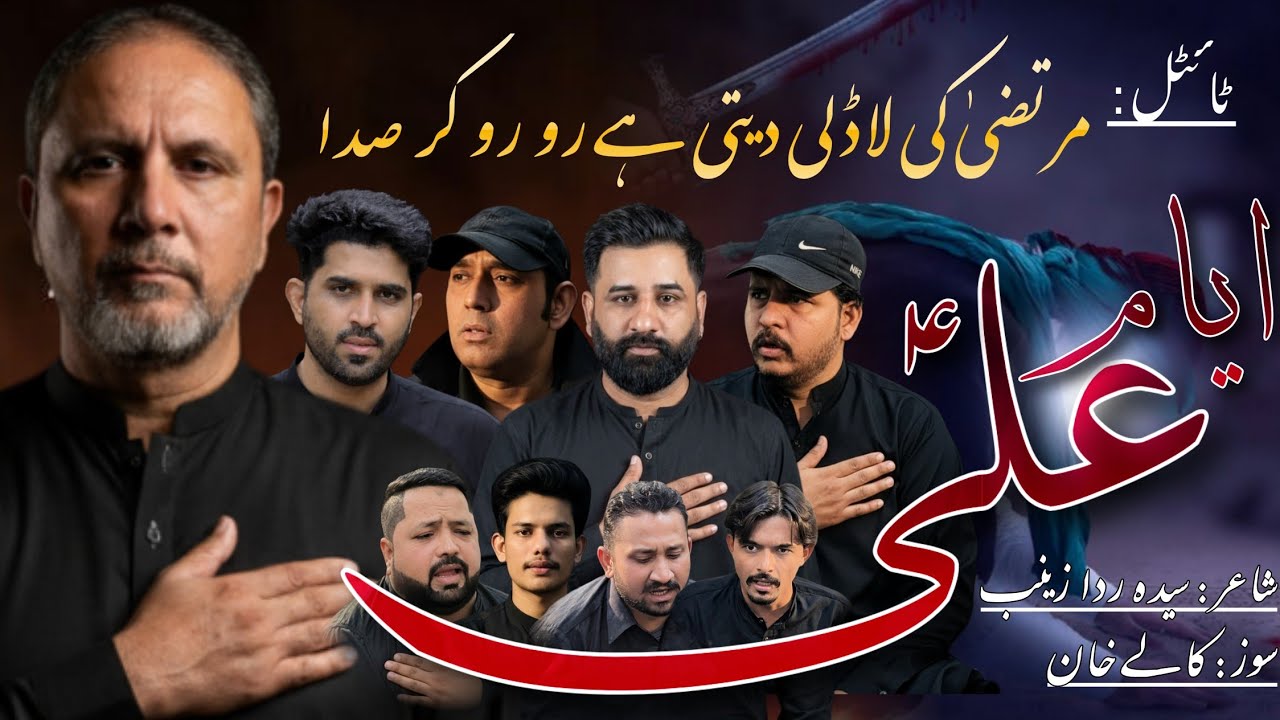 Noha Mola Ali a.s | Murtaza ki Ladli | Anjuman e Hussainiya washing line| kaly Khan | 21 Ramzan noha