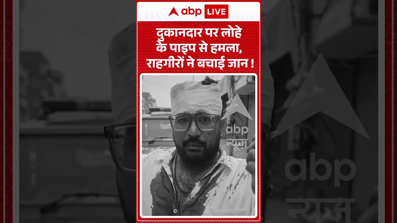 Viral Video : दुकानदार पर लोहे के पाइप से हमला, राहगीरों ने बचाई जान ! #jaipur #jaipurpolice #shorts
