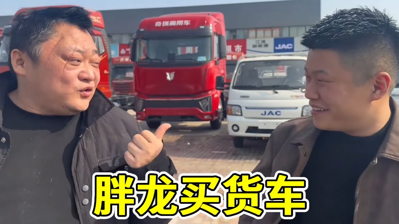 胖龙二次创业，纠结买油车还是新能源货车，算下来本钱还不少！【胖龙的一日三餐】