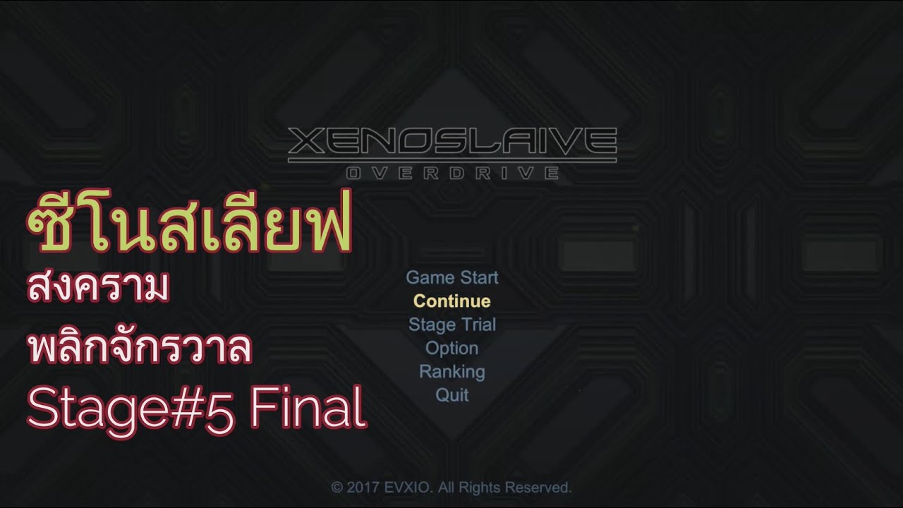 Xenoslaive Overdrive ซีโนสเลียฟ สงครามพลิกจักรวาล Part#3 [ตอนจบ]