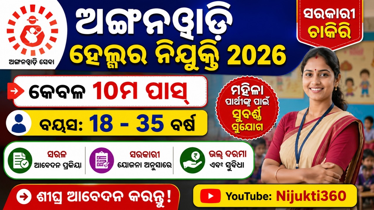 Anganwadi Helper Recruitment 2026 | 10th Pass | Age 18&ndash;35 @Nijukti360