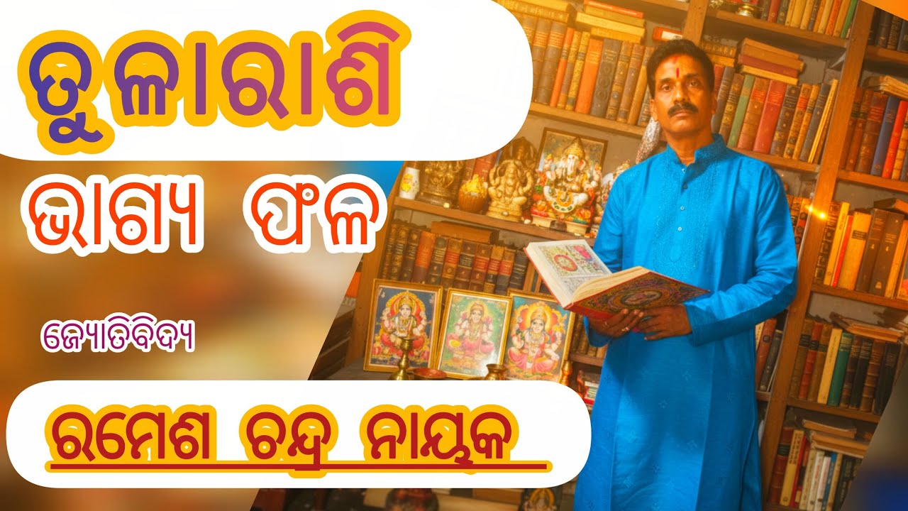  ତୁଳା ରାଶିର ରାଶି ଫଳ (Jay Maa Durga 🌺🌺🌺🙏🙏🙏   support my channel and Subscriber please )