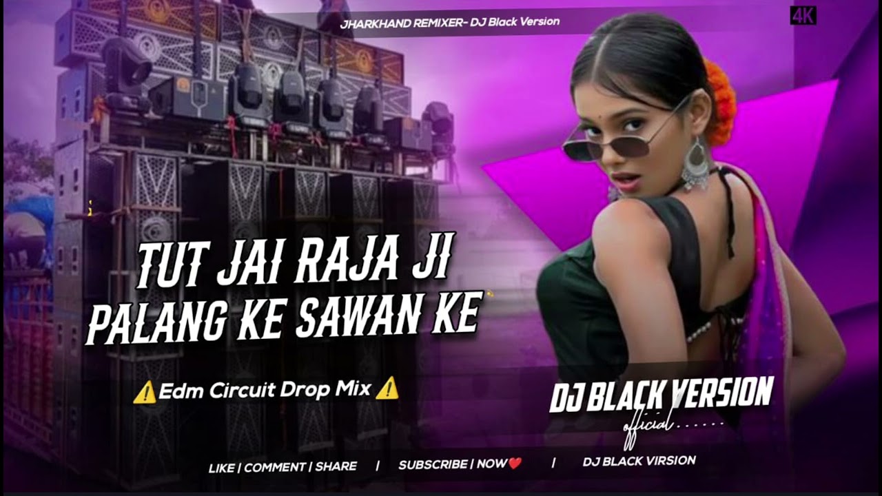 TUT JAI RAJA JI PALANG KE SAWAN KE KHESARI LAL YADAV SONG REMIX ☠️ EDM SONG REMIX ☠️☠️