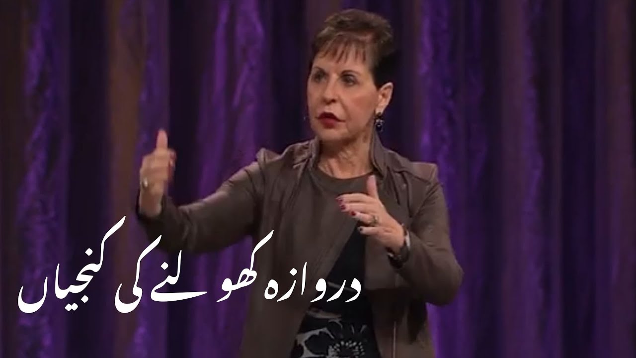 darwaaza kholnay ki knjyan دروازہ کھولنے کی کنجیاں | Joyce Meyer