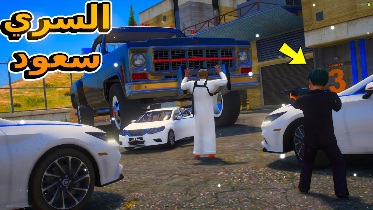 الشرطي سعود / صرت سري لمده يوم...😱!! | فلم قراند GTA V