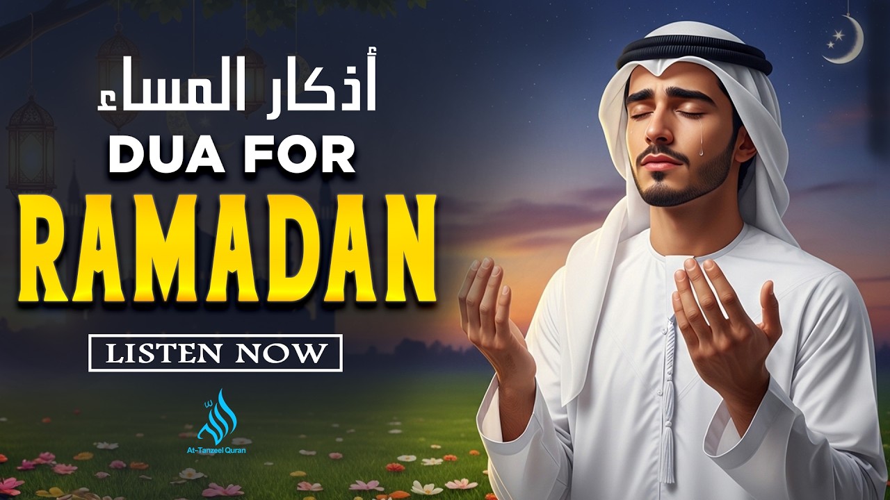 RAMADAN Best Supplication (دعاء رمضان المستجاب) | Daily Recitation for Mercy & Success | Alaa Aqel